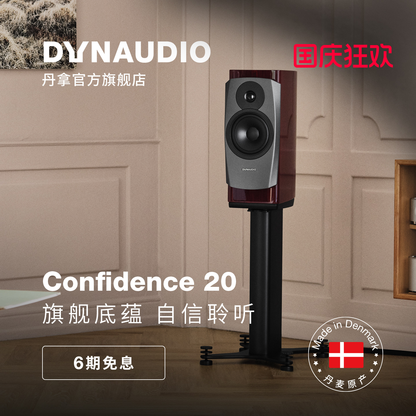丹拿进口无源书架音箱