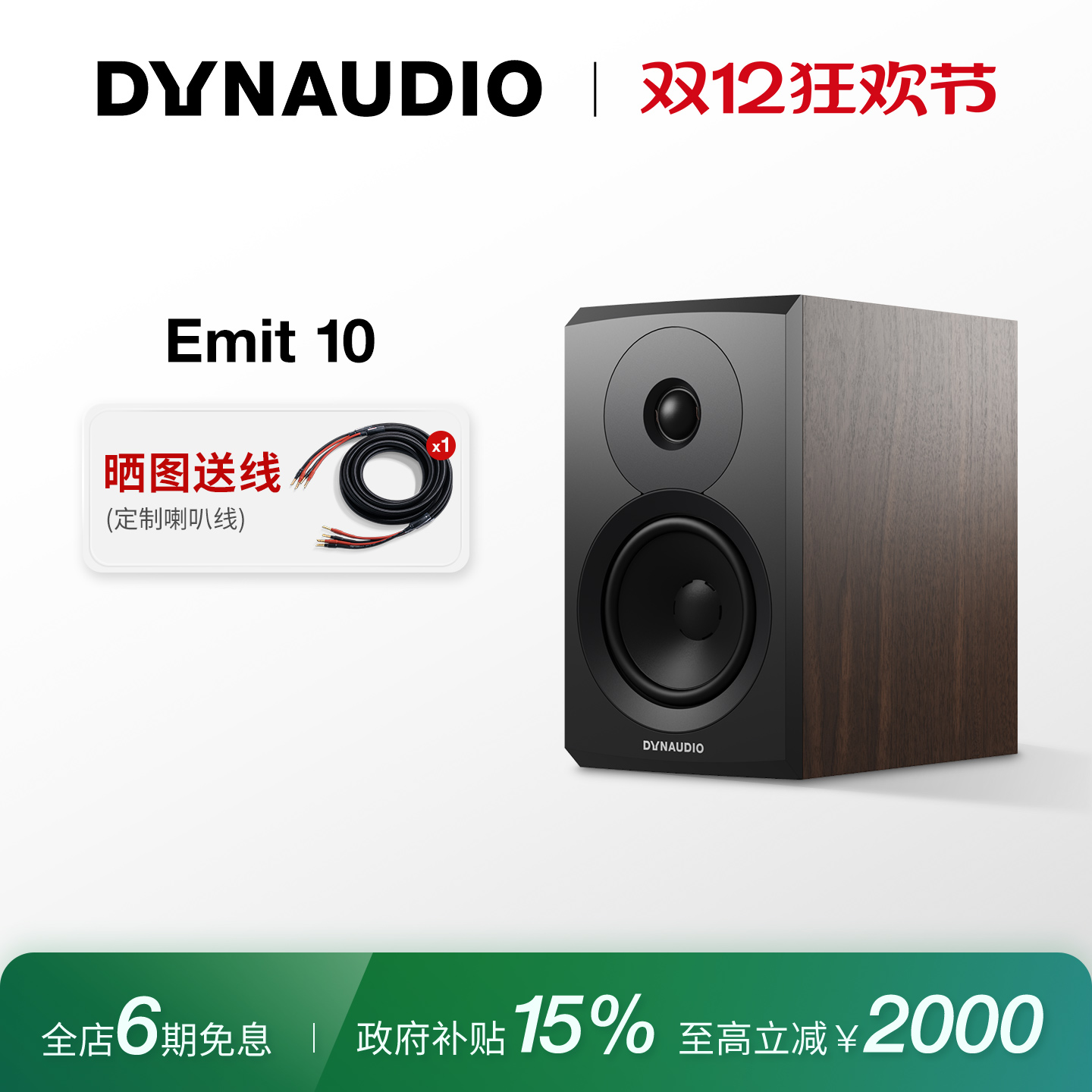 丹拿Emit10无源HIFI书架音箱