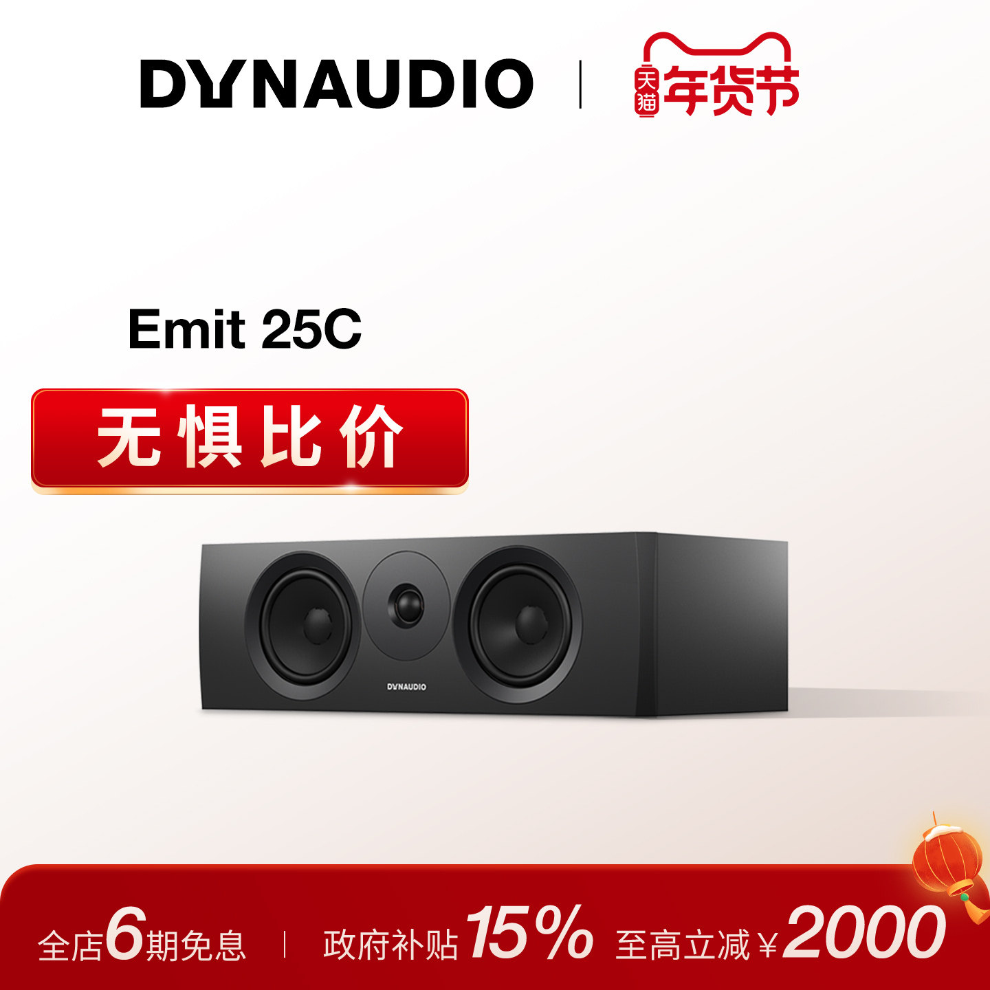 Dynaudio/丹拿 意境Emit 25C无源HiFi中置音箱丹拿发烧级组合音箱