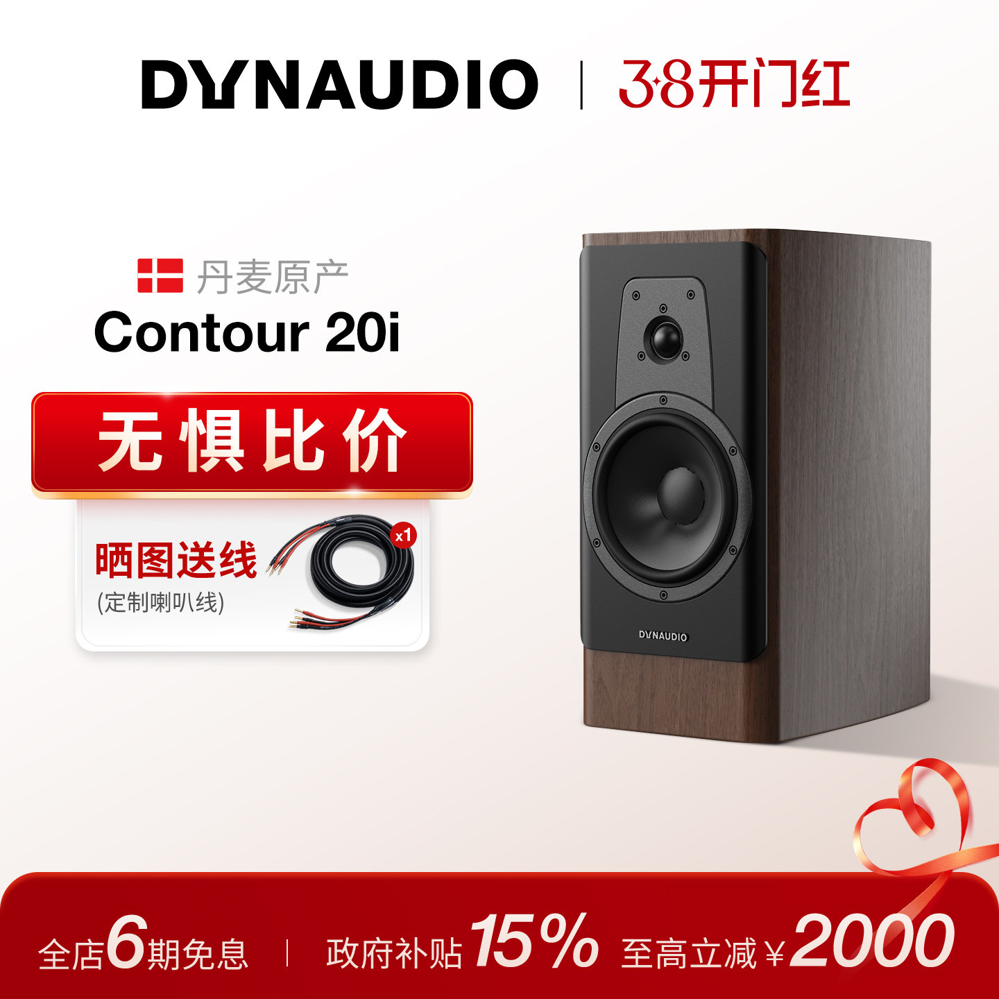 Dynaudio/丹拿 轮廓Contour20i无源HiFi丹拿发烧级音箱大书架音箱