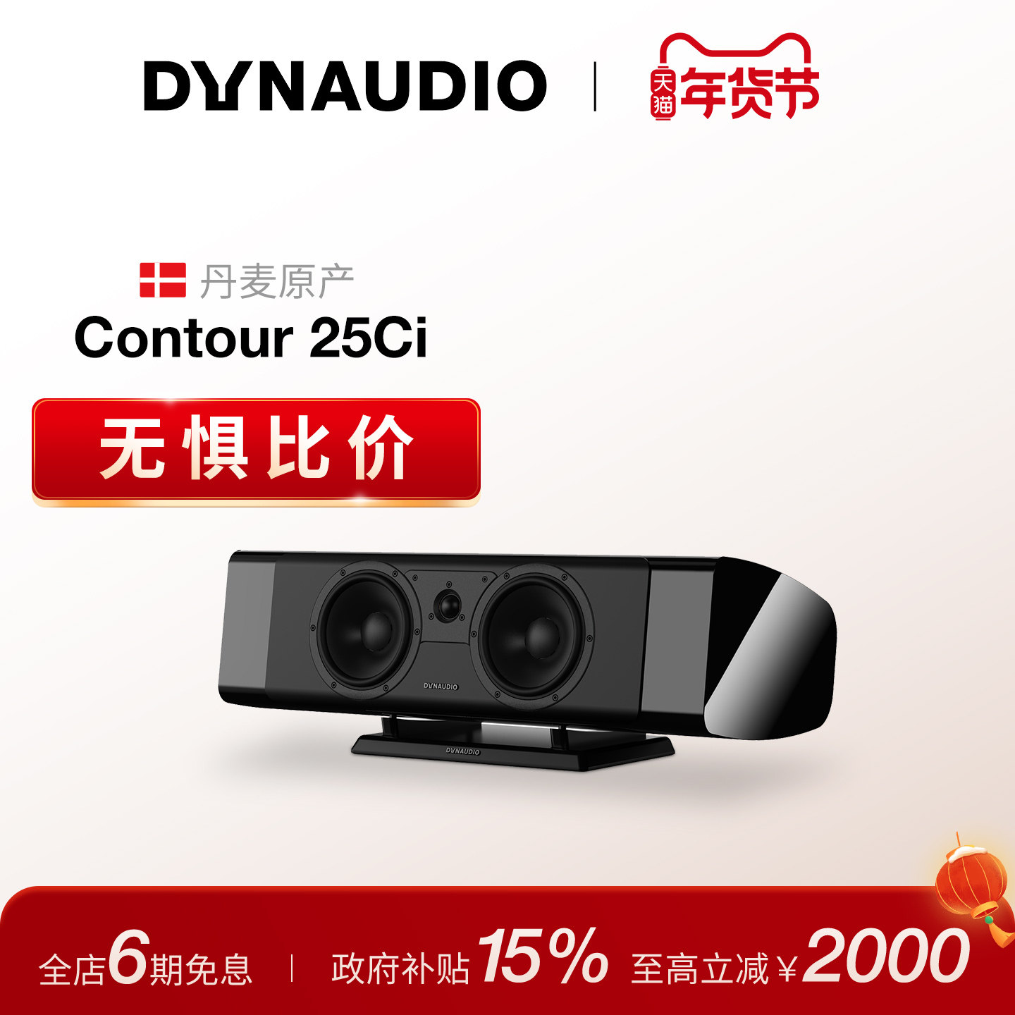 Dynaudio/丹拿 轮廓Contour 25Ci无源HiFi中置音箱发烧级组合音箱
