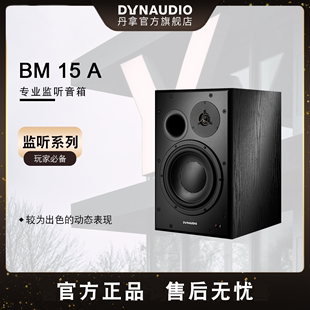 15A BM15A Dynaudio 录音有源专业音箱书架音响 丹拿 10寸