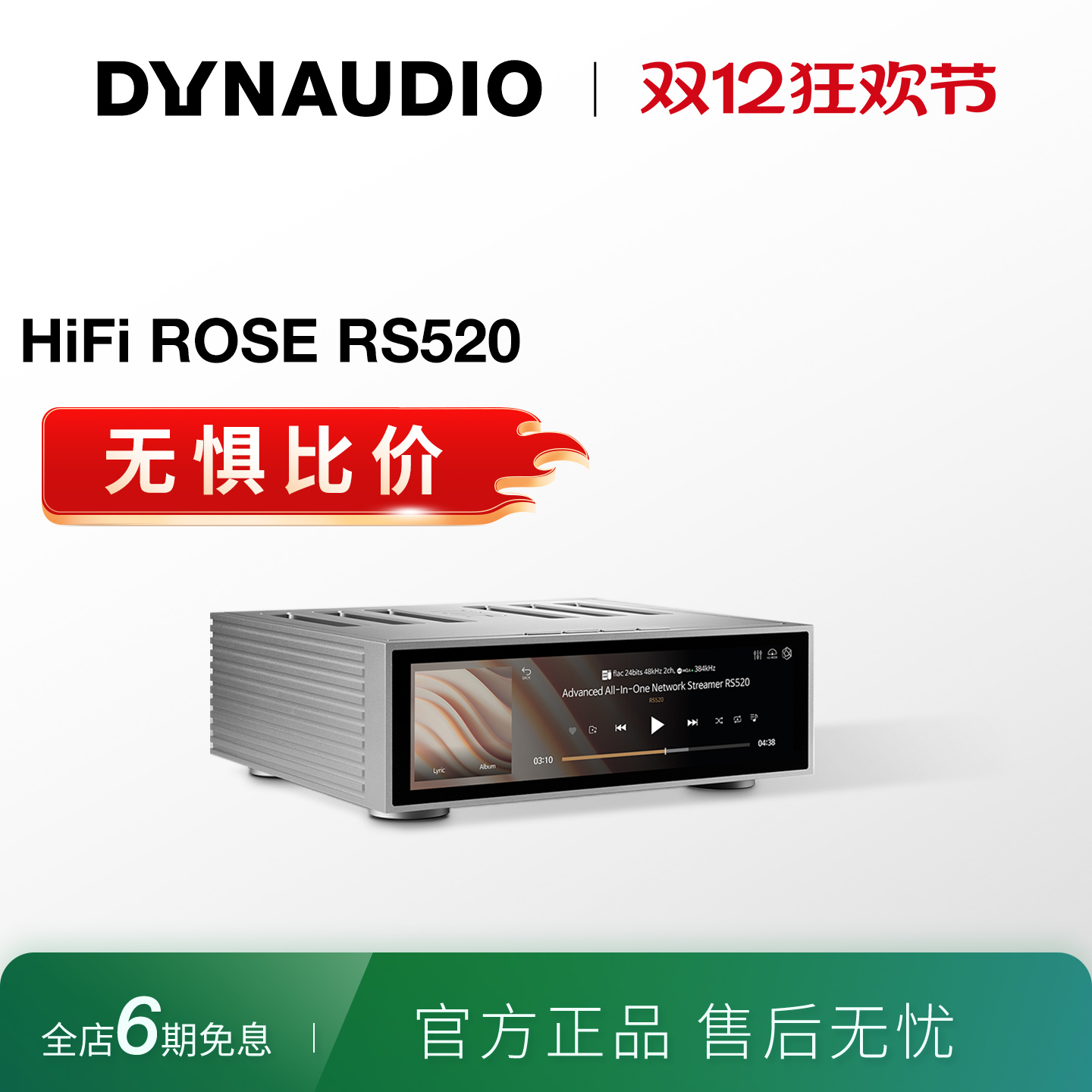 丹拿HIFI音箱HIFIROSE