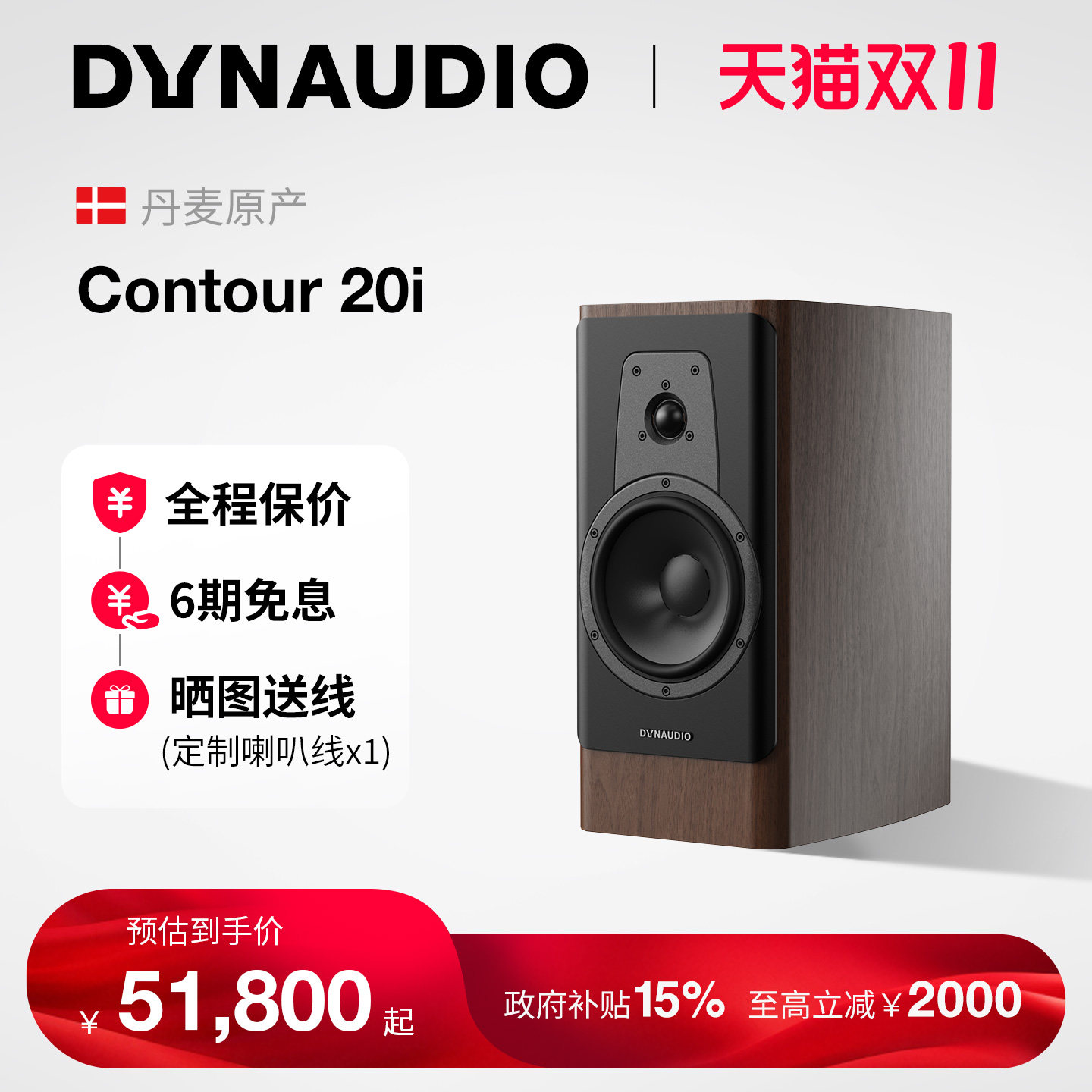 Dynaudio/丹拿 轮廓Contour20i无源HiFi丹拿发烧级音箱大书架音箱