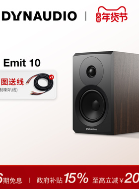 Dynaudio/丹拿 意境Emit 10无源HiFi丹拿发烧级音箱小书架音箱