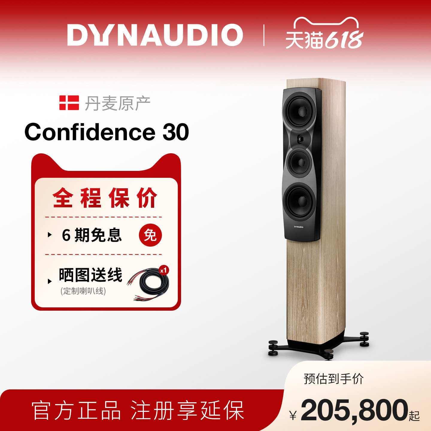 Dynaudio/丹拿信心Confidence30无源HiFi丹拿发烧级音箱落地音箱