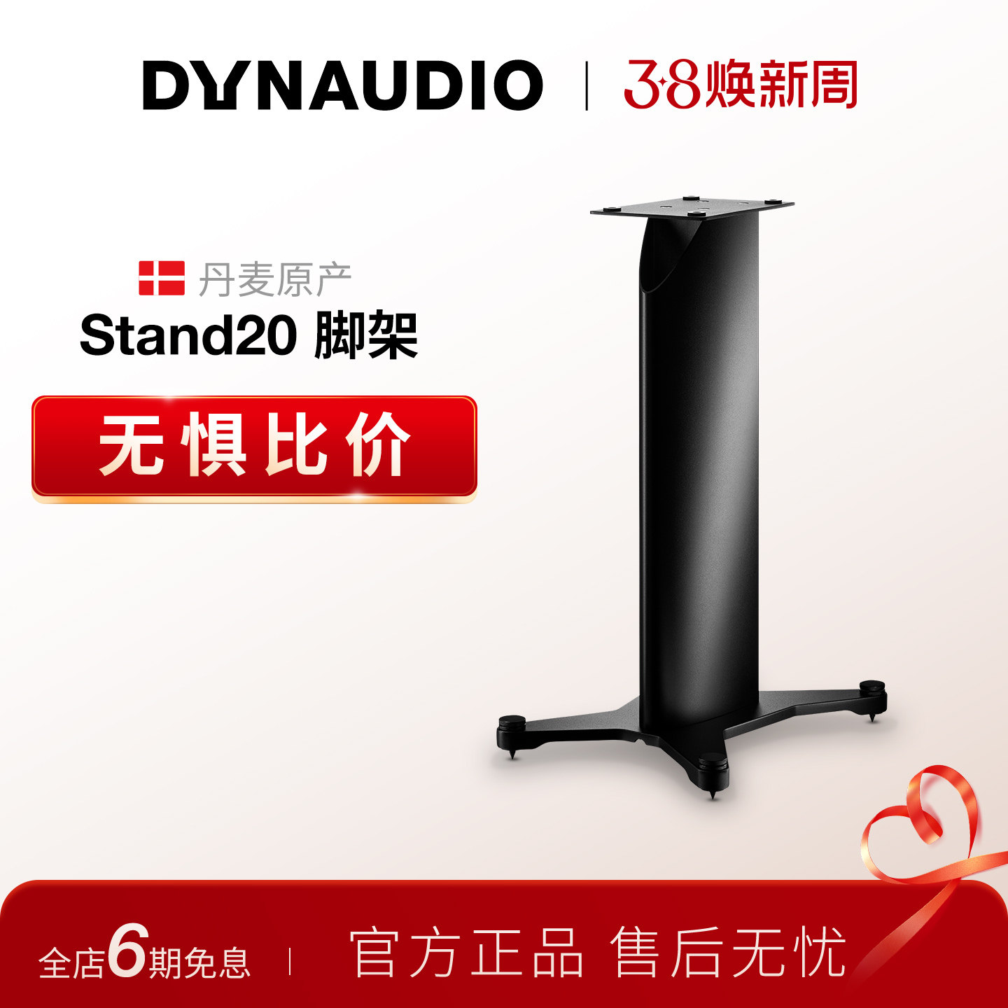 Dynaudio/丹拿 Stand20 书架式HiFi音箱脚架扬声器大落地架