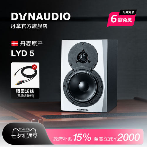 丹拿LYD进口有源音箱电脑桌面