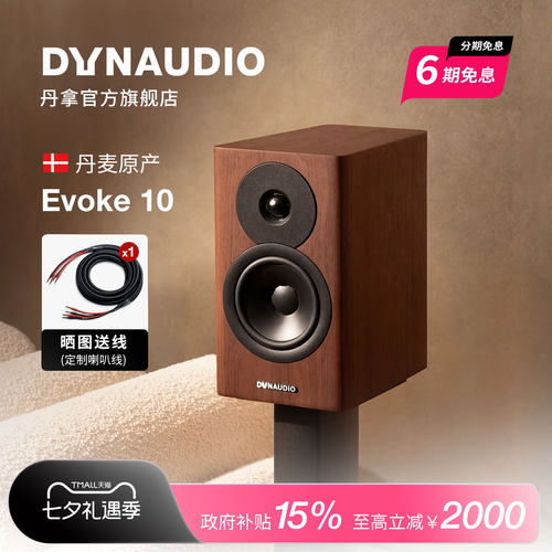 无源书架音箱Dynaudio/丹拿木质