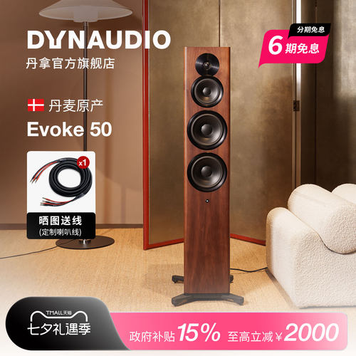 evoke落地式木质声道发烧音响
