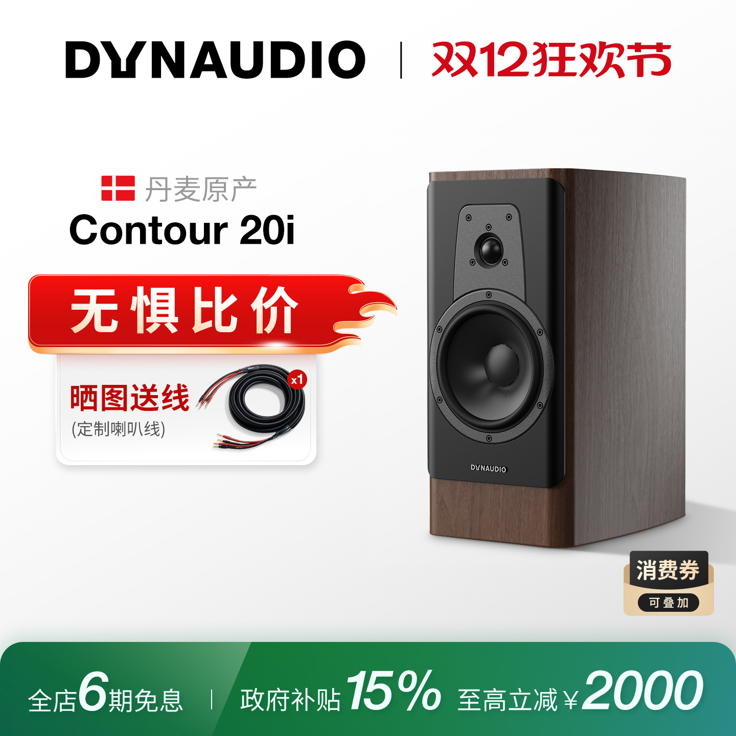 丹拿进口家用无源书架式HIFI音箱