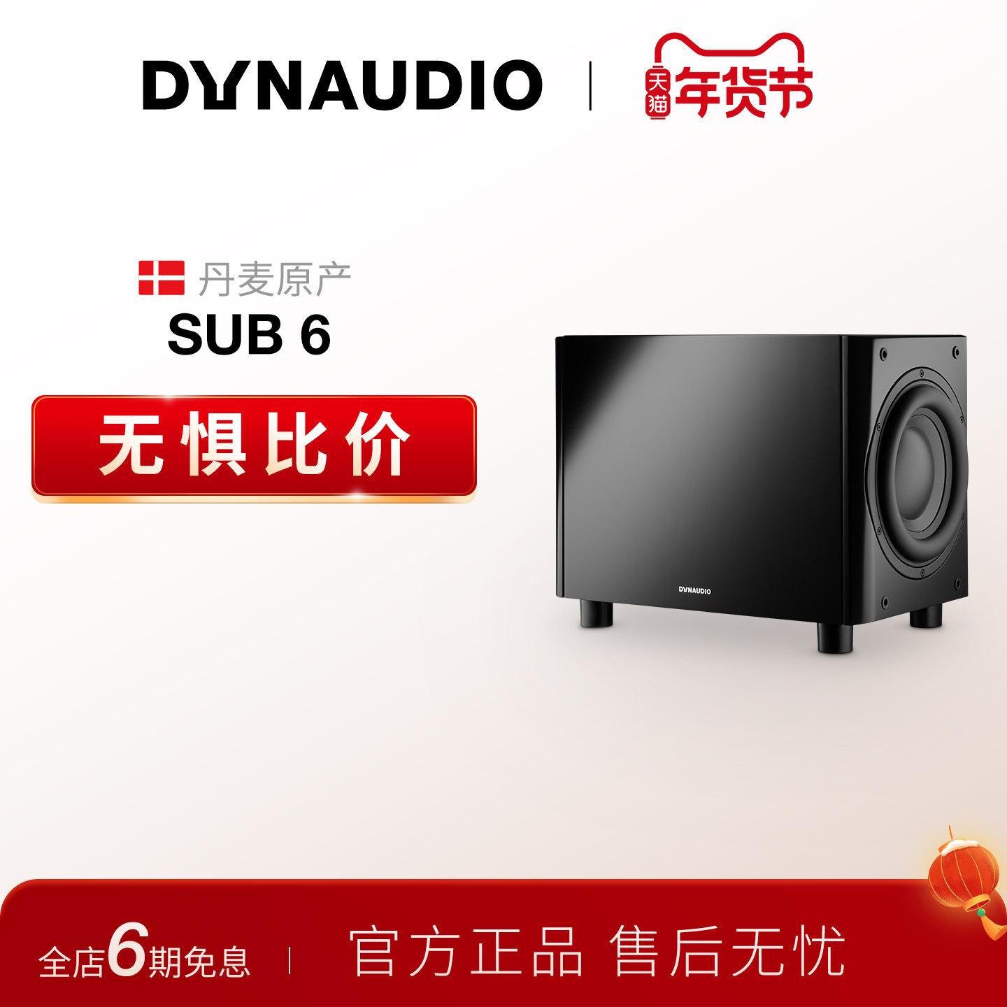 Dynaudio/丹拿 Sub6有源HiFi音箱超低音响低音炮组合音箱