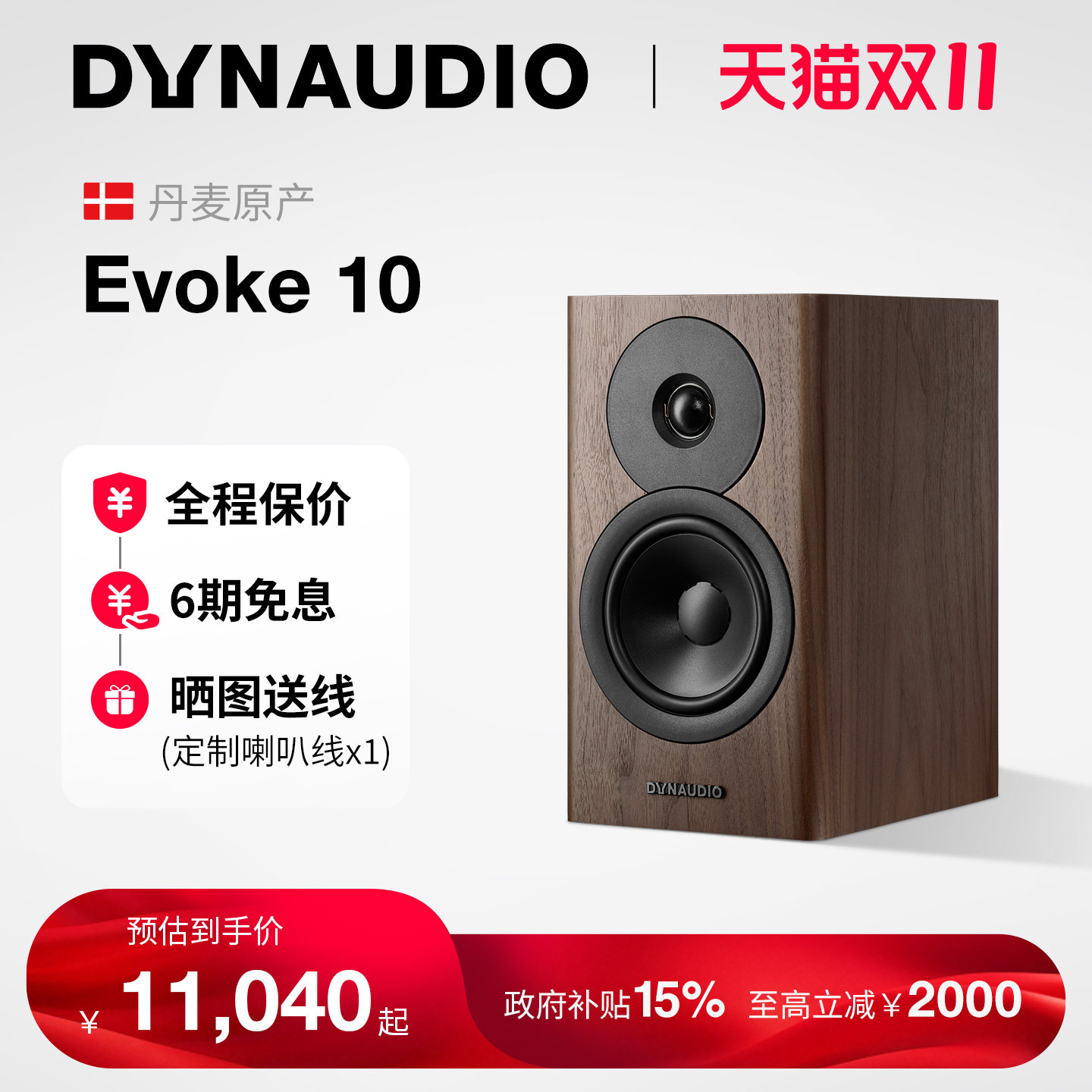 Dynaudio/丹拿 重现Evoke 10无源HiFi丹拿发烧级音箱小书架音箱