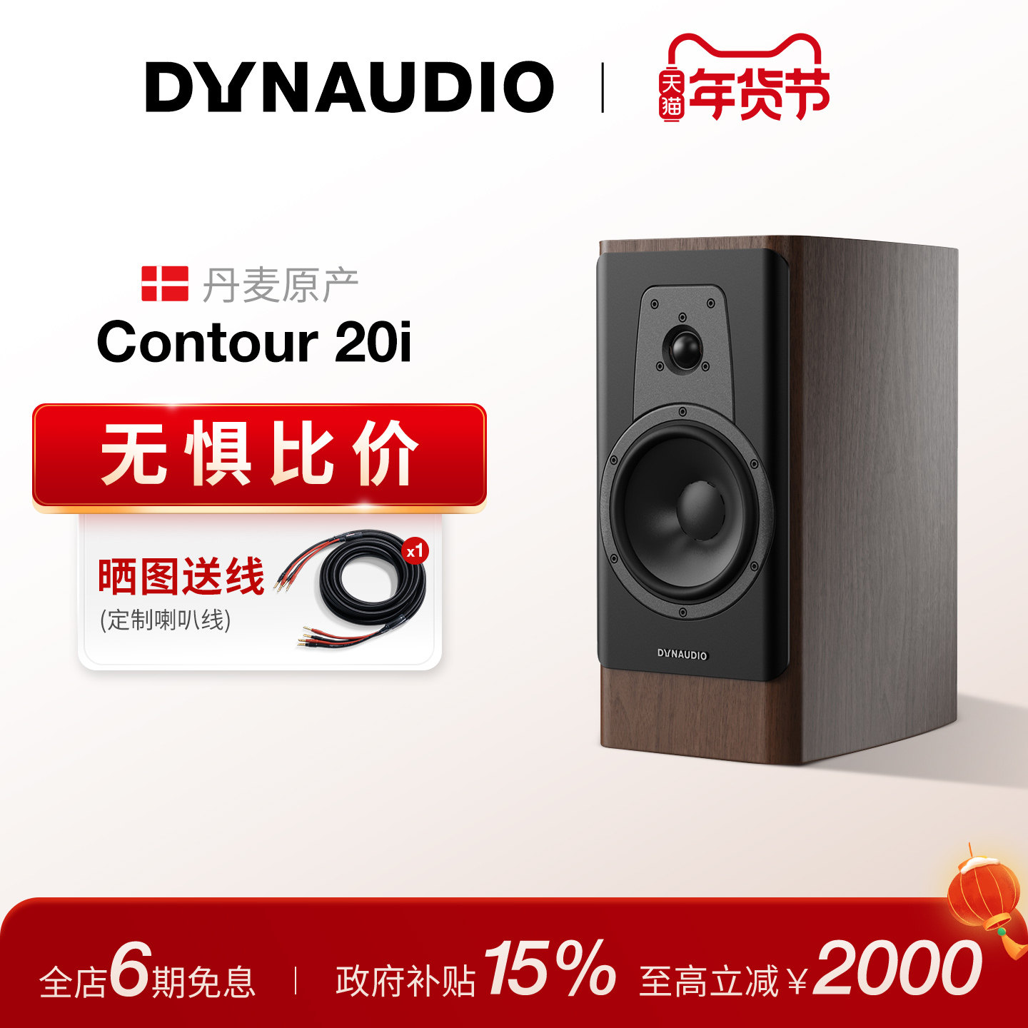 Dynaudio/丹拿 轮廓Contour20i无源HiFi丹拿发烧级音箱大书架音箱