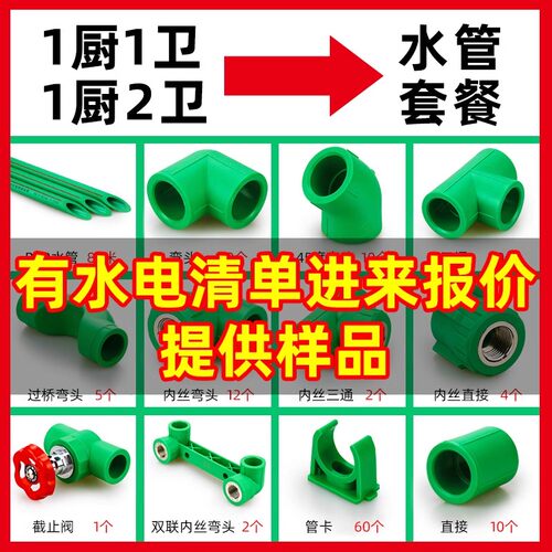 【品质家装套餐】ppr水管配件4分1寸热熔管材
