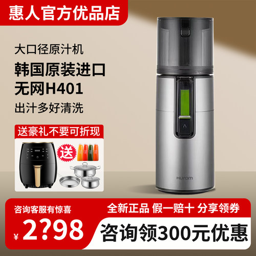 惠人无网大口径韩国进口原汁机