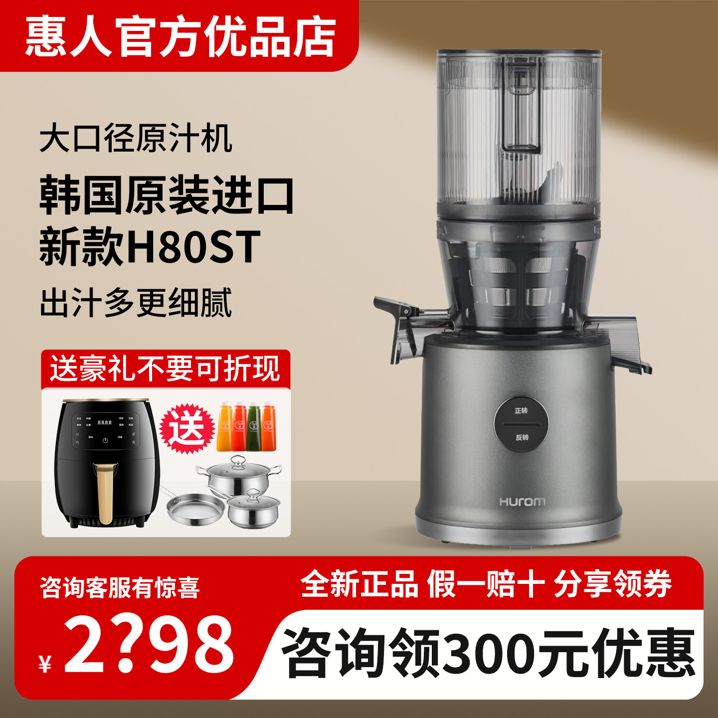 hurom惠人原汁机榨汁机新款H80ST韩国原装进口家商用渣汁分离官方