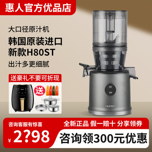 hurom惠人原汁榨汁机H80ST新款