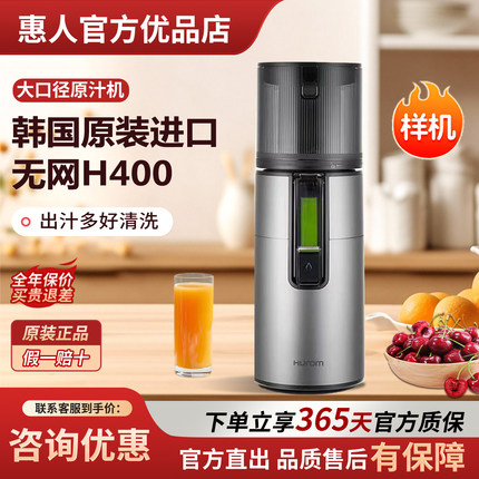 Hurom惠人原汁机榨汁机汁渣分离无网大口径韩国进口H400-BIC05