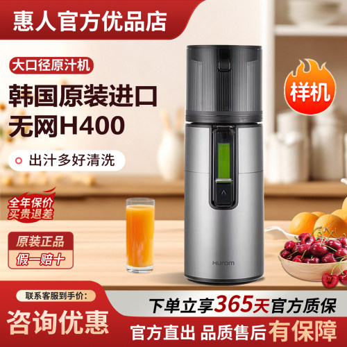 惠人无网大口径韩国进口原汁机