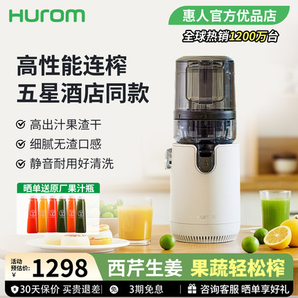 【官方店】hurom惠人原汁机榨汁机韩国水果渣汁分离商家用全自动