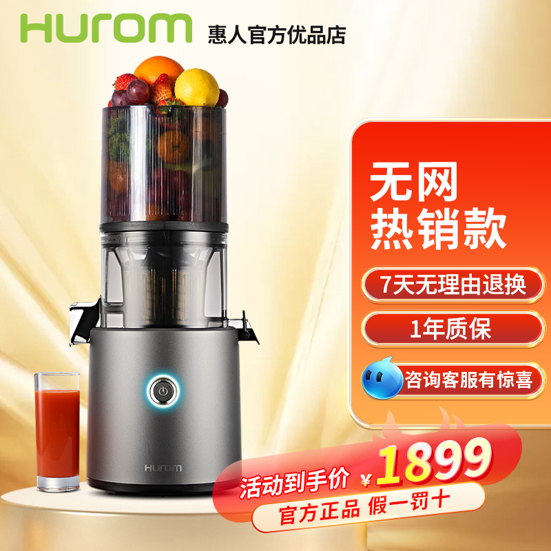 Hurom/惠人 H-300E-BIC03惠人原汁机榨汁机渣汁分离韩国进口正品 厨房电器 榨汁机/原汁机 原图主图