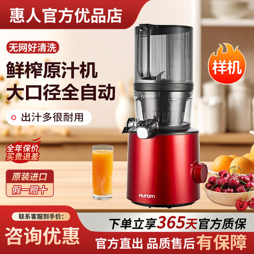 Hurom惠人原汁机榨汁机渣汁分离韩国进口商用无网大口径旗舰H201