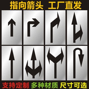 箭头喷漆模板镂空箭头指示牌厂区车间地下车库停车场地面方向导向
