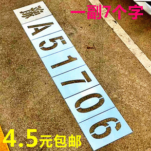 车牌放大号喷漆模板铁皮货车放大号喷字模具塑料数字0-9字母镂空