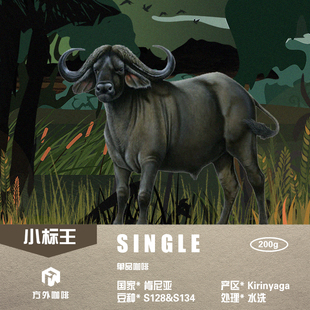 单品-小标王 肯尼亚 双重水洗处理浅中烘焙 手冲咖啡熟豆200克/袋