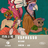浓缩拼配咖啡熟豆454g袋装 方外2号 意式 浅中烘焙 埃塞日晒&水洗