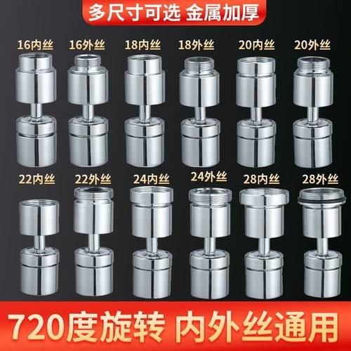 水龙头延伸器万向旋转