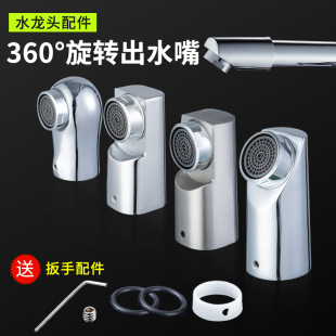 面盆水龙头起泡器防溅头360旋转出水口发泡器阀芯配件过滤网水嘴