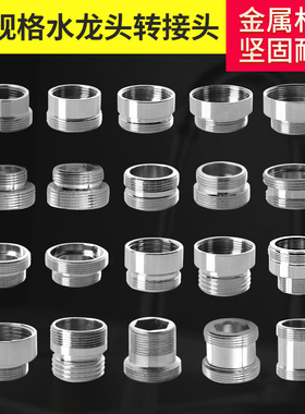 厨卫水龙头起泡器接头净水器水龙头M22外丝细牙转M22外丝细牙配件