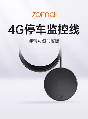 4G停车监控线（A510/A810/X200/M800专用）