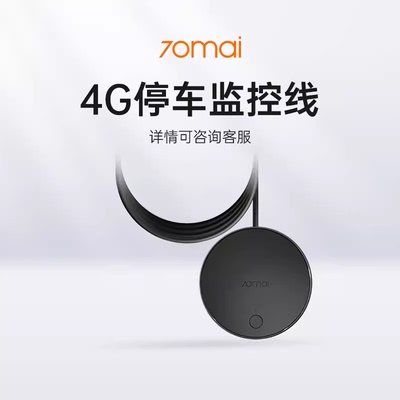 4G停车监控线（A510/A810/X200/M800专用）