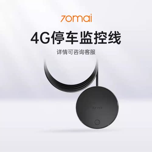 4G停车监控线（A510/A810/X200/M800专用）