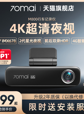 70迈4k超高清行车记录仪M800前后双录高清夜视停车监控24年新款