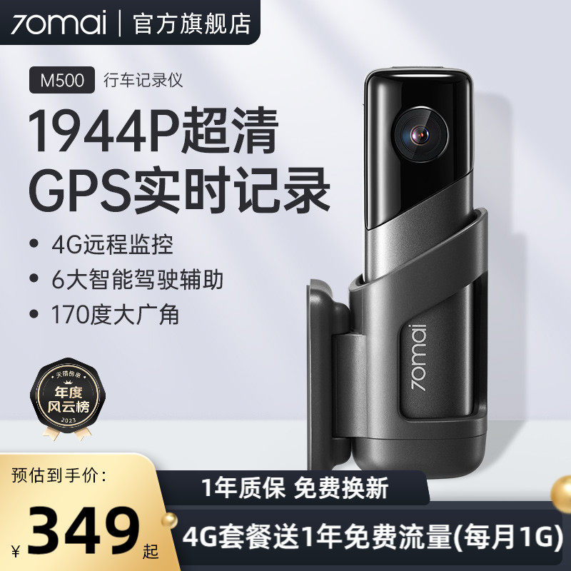 70迈行车记录仪M500车载高清夜视汽车超清免走线2022年新款