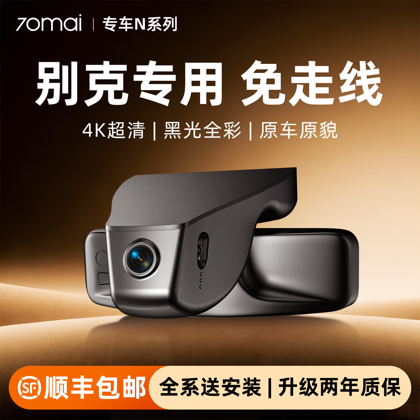 70迈专用于别克gl8君威至境e7e5昂科威威朗plus免走线行车记录仪