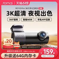70邁M310高清夜視行車記錄儀