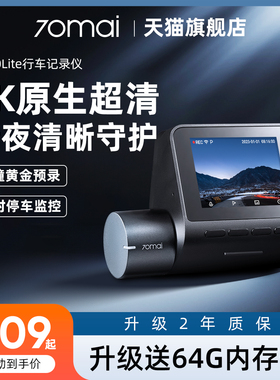 70迈行车记录仪A510Lite超高清3k语音控制汽车停车监控2024年新款