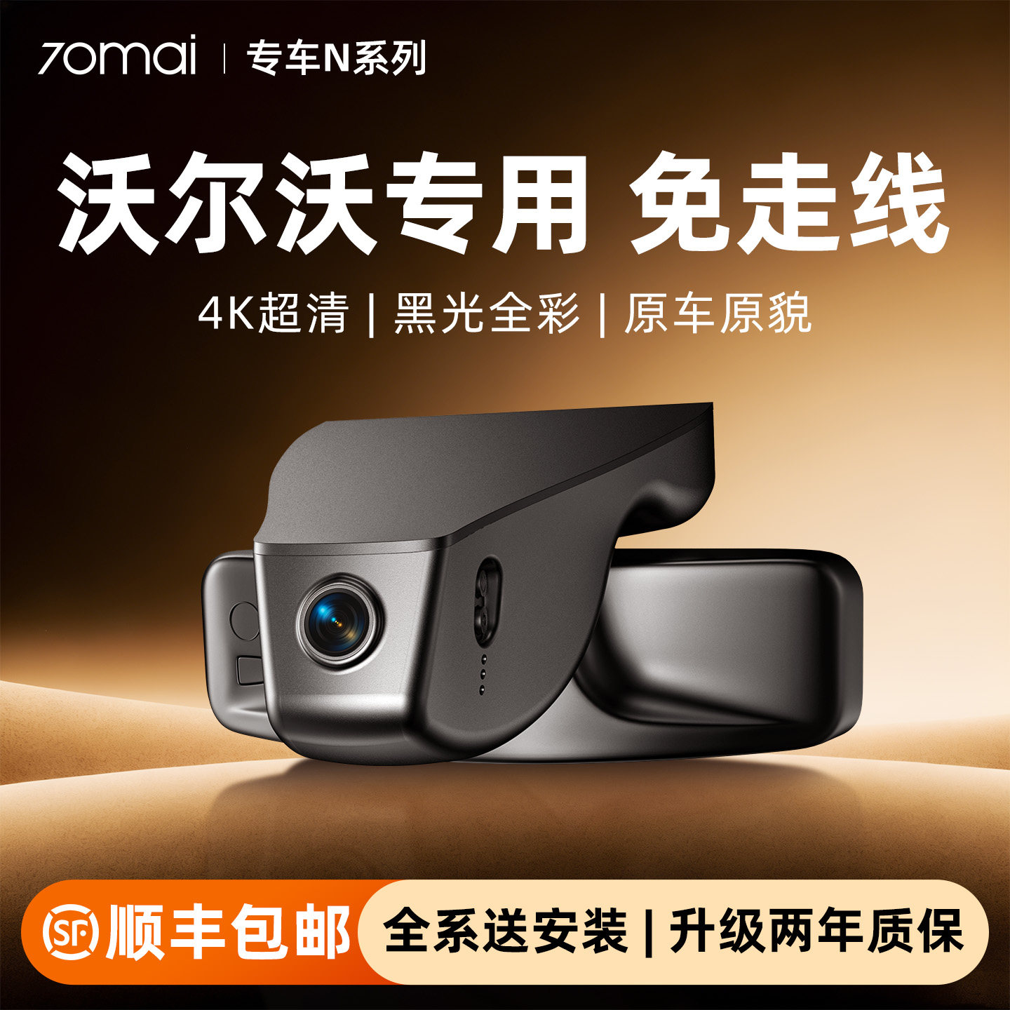 70迈专用于沃尔沃行车记录仪图片