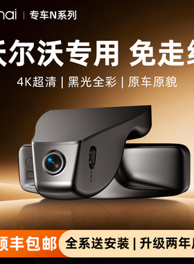 70迈专用于沃尔沃XC60/S60/S90/XC40/EX30免走线超高清行车记录仪