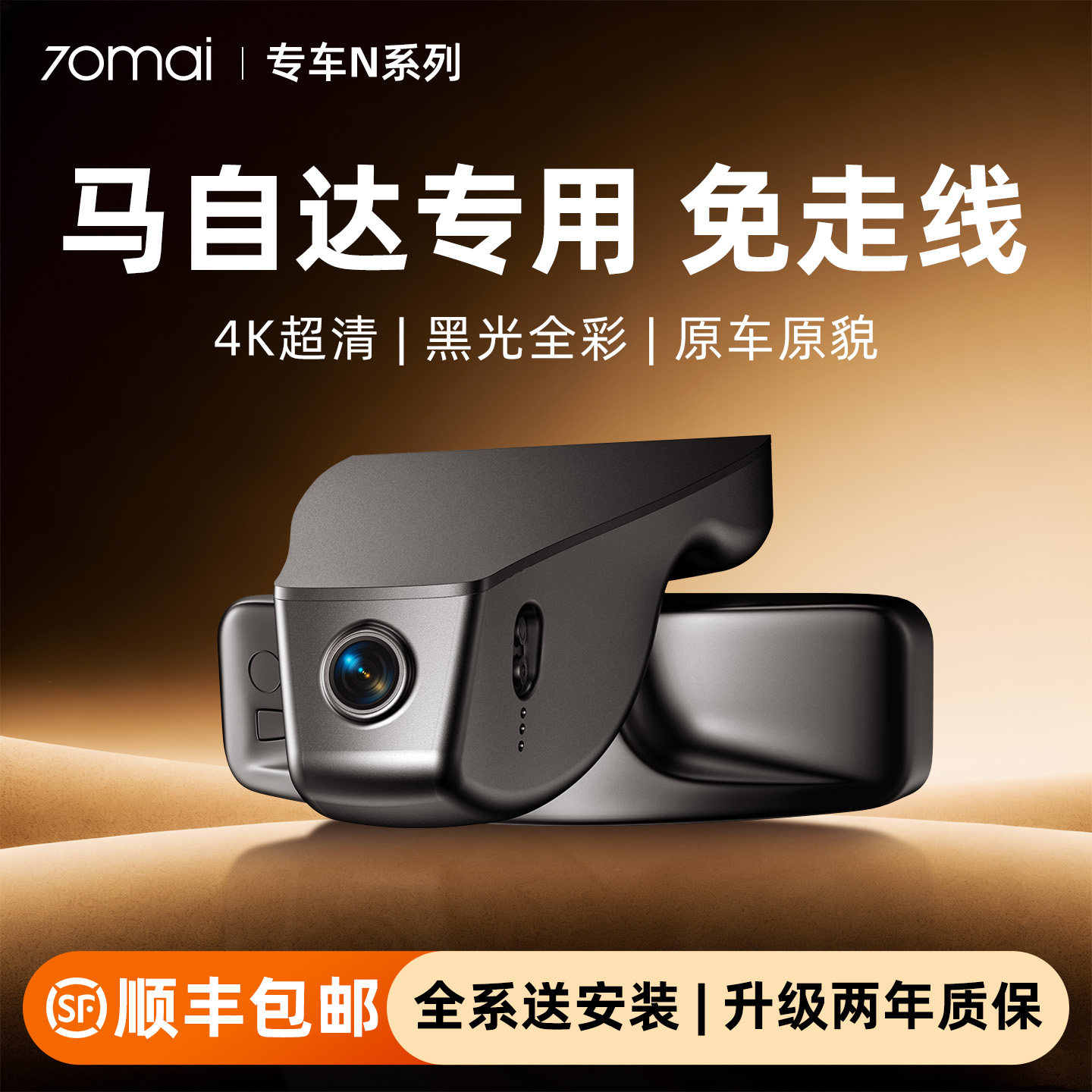 70迈专用于马自达行车记录仪图片