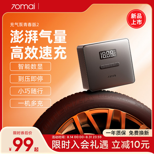 70迈便携测胎压车载充气泵