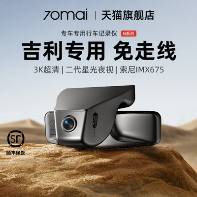 70迈专用于 于吉利星愿 星越L博越星瑞帝豪icon缤越豪越S行车记录