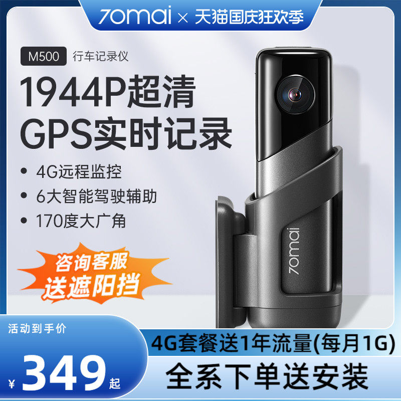 70迈行车记录仪M500车载高清夜视免走线汽车远程停车监控2022新款怎么看?