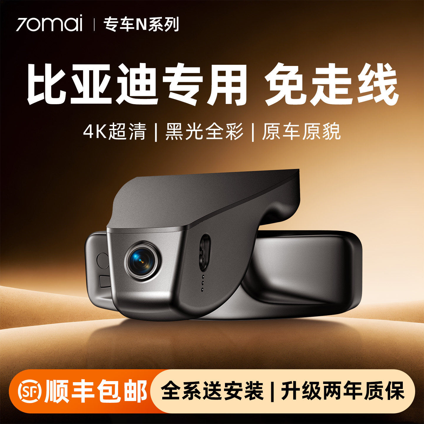 70迈专用于比亚迪行车记录仪图片