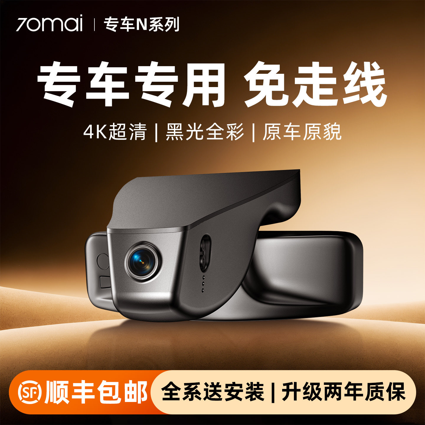 70迈N500/800专车专用前后双摄超清车载行车记录仪免走线2026新款 - 实物图